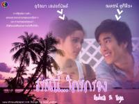 ธรณีนี้ใครครอง Nadech & Yaya